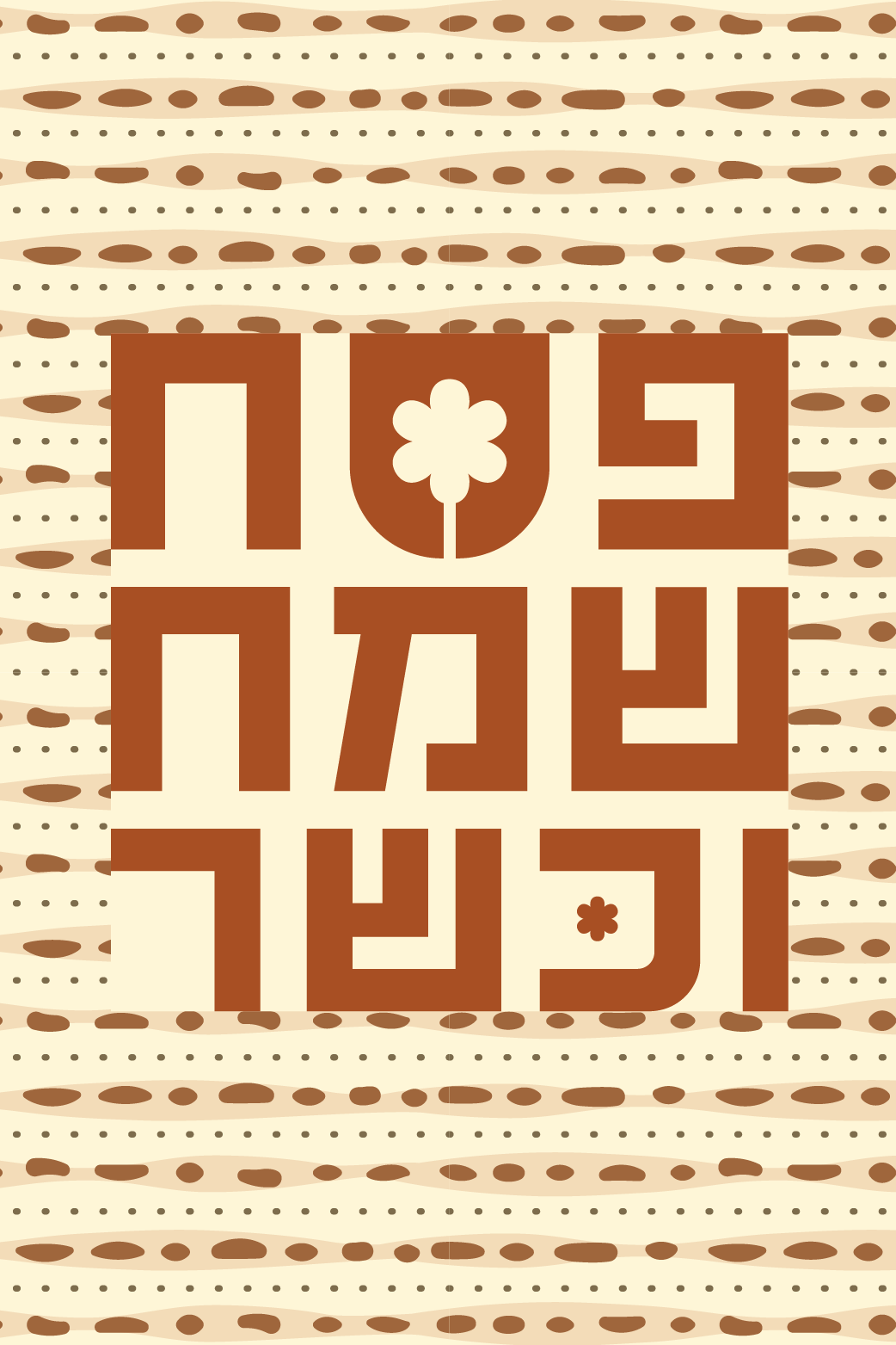 Hebrew Passover ecard